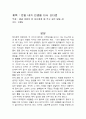 만일 내가 인생을 다시 산다면(독후감, 독서감상문) 1페이지