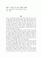 무조건 돈 버는 부동산 경매 (독후감, 독서감상문) 1페이지