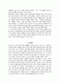 무조건 돈 버는 부동산 경매 (독후감, 독서감상문) 2페이지