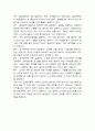 무조건 돈 버는 부동산 경매 (독후감, 독서감상문) 3페이지