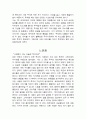 벤저민 그레이엄 자서전 (독후감, 독서감상문) 2페이지