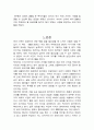 부동산 트렌드 2023 (독후감, 독서감상문) 2페이지