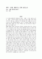 성룡 자서전, 철들기도 전에 늙었노라 (독후감, 독서감상문) 1페이지