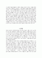 아르센 벵거 자서전 (독후감, 독서감상문) 2페이지