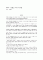 안중근 의사 자서전 (독후감, 독서감상문) 1페이지