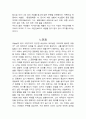 안중근 의사 자서전 (독후감, 독서감상문) 2페이지