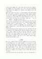 영화를 빨리 감기로 보는 사람들(독서감상문) 2페이지