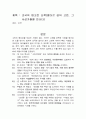조국의 법고전 산책(열다섯 권의 고전, 그 사상가들을 만나다)(독서감상문) 1페이지