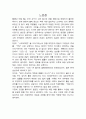 조국의 법고전 산책(열다섯 권의 고전, 그 사상가들을 만나다)(독서감상문) 3페이지