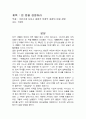 천 원을 경영하라 (독후감, 독서감상문) 1페이지