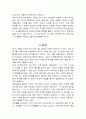 포스 메이킹 (독후감, 독서감상문) 2페이지