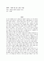 하루 한 장 고전 수업 (독후감, 독서감상문) 1페이지
