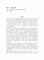 호암자전 (독후감, 독서감상문) 1페이지