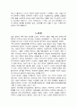 호암자전 (독후감, 독서감상문) 2페이지