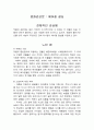 헤어질 결심 (영화감상문) 1페이지