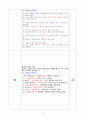 외국어로서의한국어교육실습_중급_모의수업_교안 2페이지