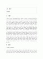 [가족상담및가족치료] 한국사회에서 경험적 가족치료에 대한 유용성을 살펴보고 실제 상담에서 자신이 경험적 가족치료기법을 사용한다면 어떤 점이 도움 2페이지