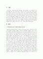 [자원봉사론] 자원봉사단체 상호간 자원봉사육성발전에 협력과 조화를 이루어 나갈 수 있는 구체적 방법을 제시하시오 2페이지