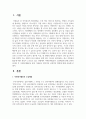 [자원봉사론] 최근 자원봉사활동에 대한 관심이 고조되고 있는 상황에서 자원봉사활동의 도입배경에 관해 간략히 정리한 후 자원봉사활동을 통한 2페이지