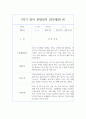만2세 3월~8월 (1학기) 관찰알지 - 6개영역 관찰 및 해석 1페이지