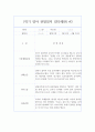 만2세 3월~8월 (1학기) 관찰알지 - 6개영역 관찰 및 해석 5페이지