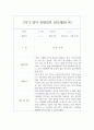 만2세 3월~8월 (1학기) 관찰알지 - 6개영역 관찰 및 해석 6페이지