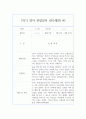 만2세 3월~8월 (1학기) 관찰알지 - 6개영역 관찰 및 해석 10페이지