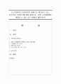 [노인복지론] 사회복지의 일환으로 제공되고 있는, 저소득층 무료급식에 대해 알아보고, 일반 노인들에게도 제공될 수 있는 급식 방법을 제안 1페이지