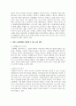 [노인복지론] 사회복지의 일환으로 제공되고 있는, 저소득층 무료급식에 대해 알아보고, 일반 노인들에게도 제공될 수 있는 급식 방법을 제안 3페이지