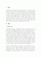 [사회복지정책론] 사회보장에 대해서 기술하시오 2페이지