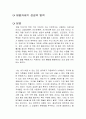 데일카네기 성공의 법칙 독후감 1페이지