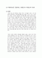 빅데이터로 전망하는 대한민국 부동산의 미래 독후감 1페이지