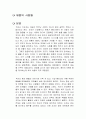 제왕의 사람들 독후감 1페이지