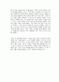 제왕의 사람들 독후감 2페이지