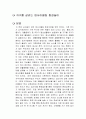 지구를 살리는 업사이클링 환경놀이 독후감 1페이지