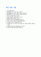 시설미화원, 환경미화원 (공무직, 청소공무직, 청소부) 자기소개서 및 면접기출 3페이지