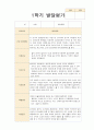 1학기(3~8월) 발달평가  만4세 18명(평가제통과) 10페이지