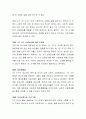 각 시군의 건강가정지원센터의 경우 여러가지 프로그램들이 있습니다. 지금 여러분들이 가장 필요로 하는 프로그램은 무엇인지 어느부분을 개발해야 할지 토론하시오. 3페이지