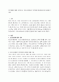 빈곤함정에 대해 정의하고, 우리나라에서의 빈곤함정 쟁점에 대해 기술해 보세요 2페이지