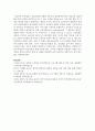 [과학교육] 영유아에게 적합한 과학교육 내용영역에 따라 영유아의 일상생활과 환경 속에서 통합적으로 할 수 있는 주제와 개념을 들고 6페이지