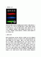 엔트로피 책 소개 / 엔트로피 줄거리분석과 나의생각 / 엔트로피 읽고 새롭게 배운점과 독후감 3페이지