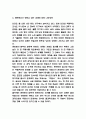 엔트로피 책 소개 / 엔트로피 줄거리분석과 나의생각 / 엔트로피 읽고 새롭게 배운점과 독후감 5페이지