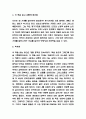 엔트로피 책 소개 / 엔트로피 줄거리분석과 나의생각 / 엔트로피 읽고 새롭게 배운점과 독후감 6페이지