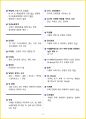 [3일 합격] 2023년 양식조리기능사 필기 핵심요약서 11페이지