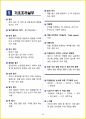 [3일 합격] 2023년 양식조리기능사 필기 핵심요약서 26페이지