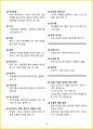 [3일 합격] 2023년 양식조리기능사 필기 핵심요약서 38페이지