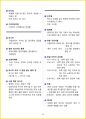 [3일 합격] 2023년 양식조리기능사 필기 핵심요약서 40페이지