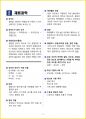 [3일 합격] 2024년 제과기능사 필기 핵심요약서 9페이지