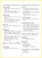[3일 합격] 2024년 제과기능사 필기 핵심요약서 14페이지