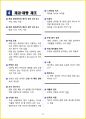 [3일 합격] 2024년 제과기능사 필기 핵심요약서 23페이지